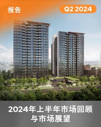 Private Residential Trends Q2 2024 (Mandarin)